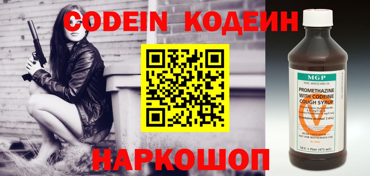 Codein Purple Drank  Кодеин Purple Drank  Вход с VPN  Выкса 