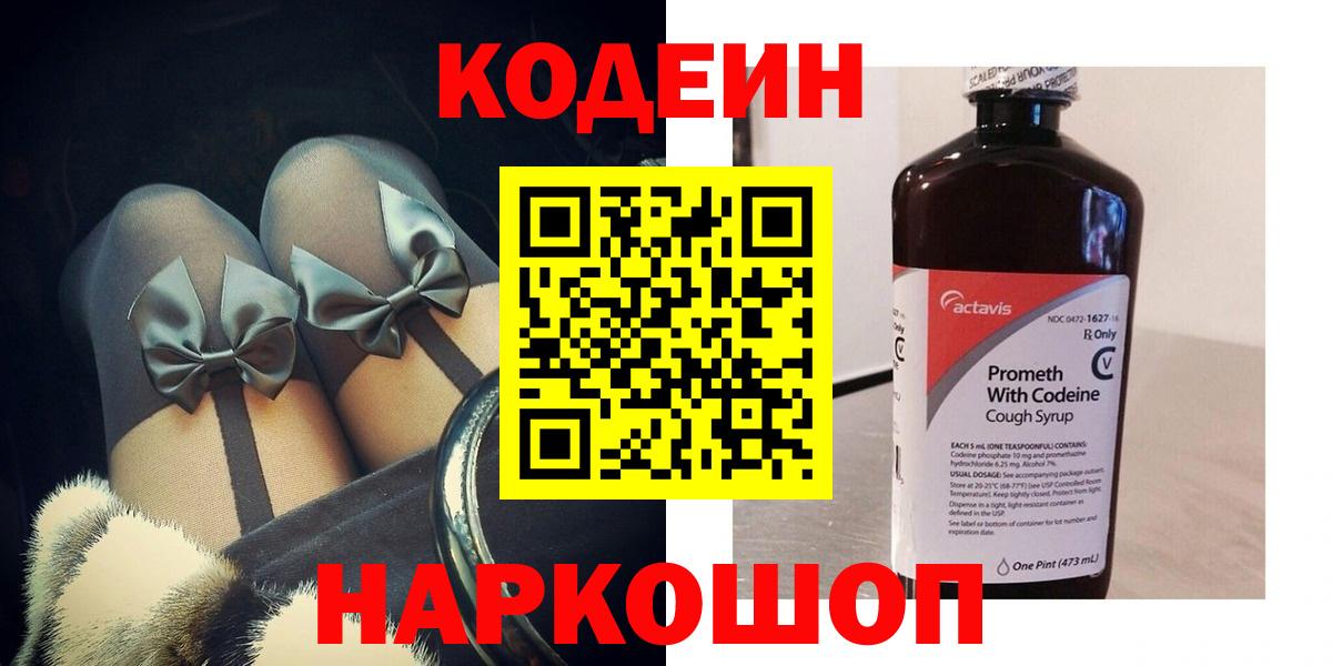 Кодеиновый сироп Lean Purple Drank Выкса