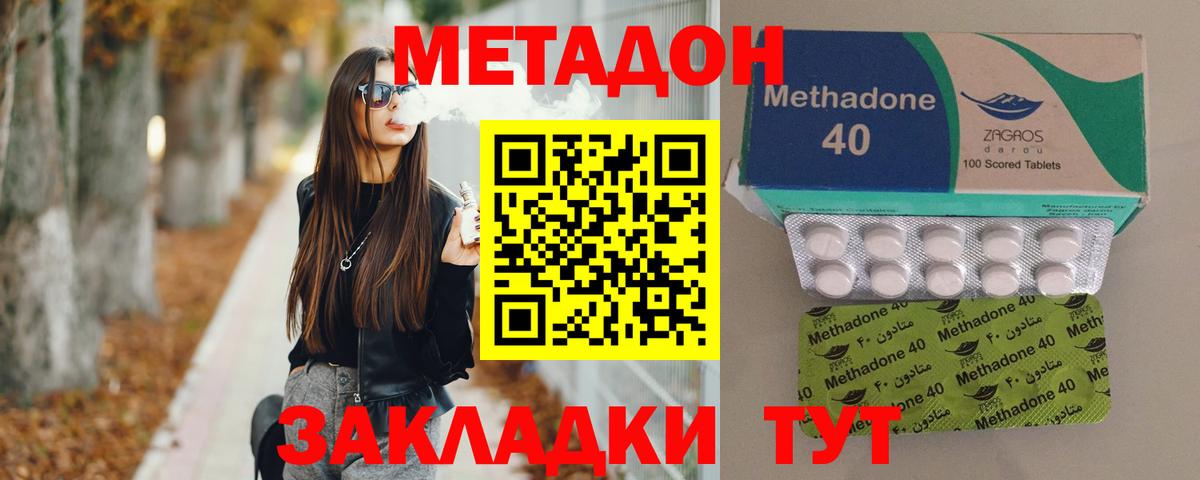 МЕТАДОН methadone Выкса