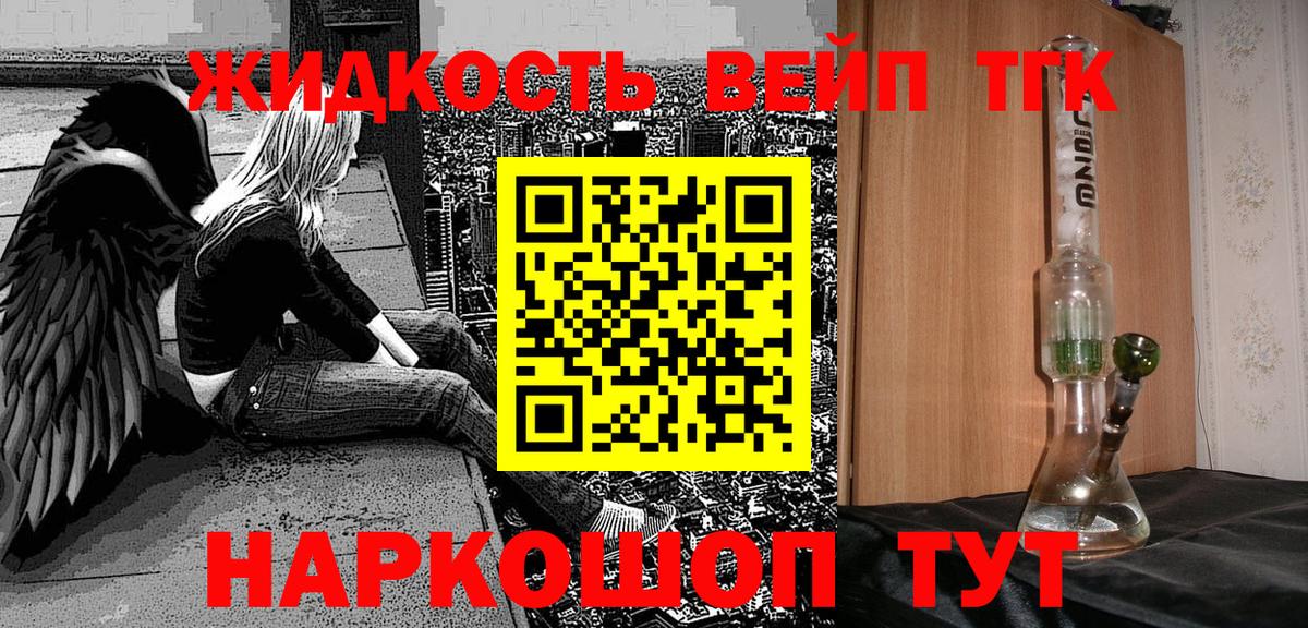 ТГК жижа Выкса